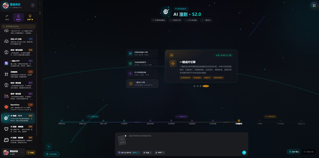 爆款短剧与AI漫剧分镜生成